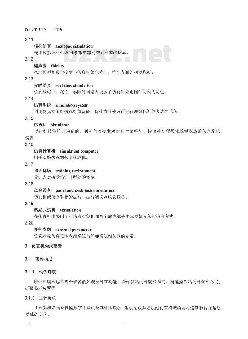 DL/T 1024-2015 水电仿真机技术规范