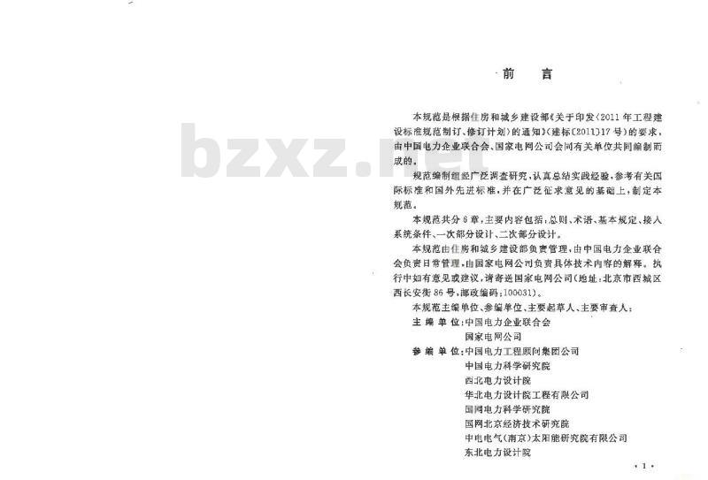 GB/T 50866-2013 光伏发电站接入电力系统设计规范