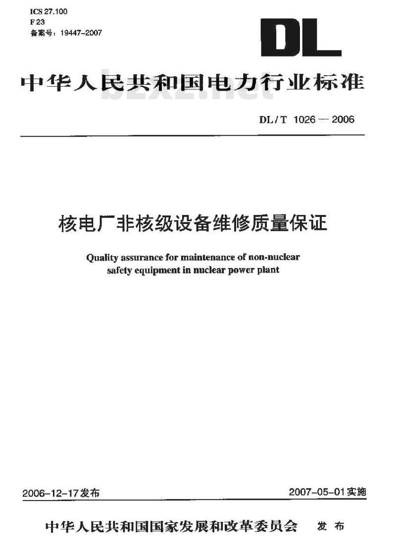 DL/T 1026-2006 核电厂非核级设备维修质量保证