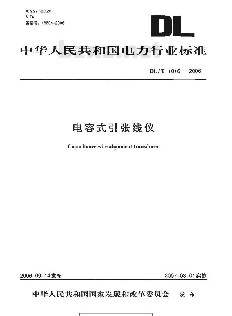 DL/T 1016-2006 电容式引张线仪