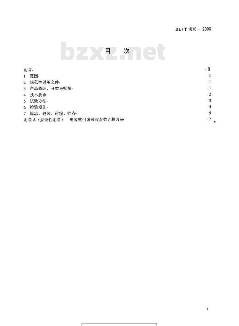 DL/T 1016-2006 电容式引张线仪