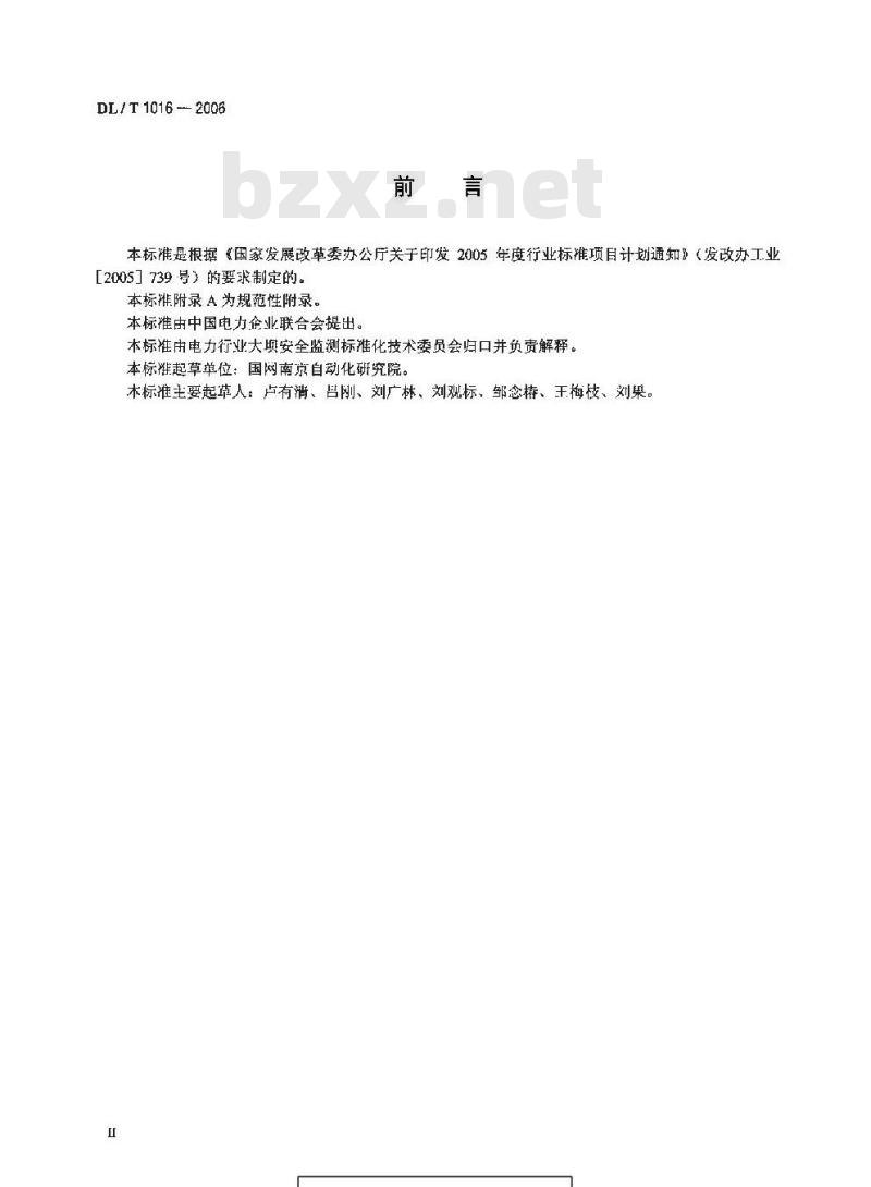 DL/T 1016-2006 电容式引张线仪