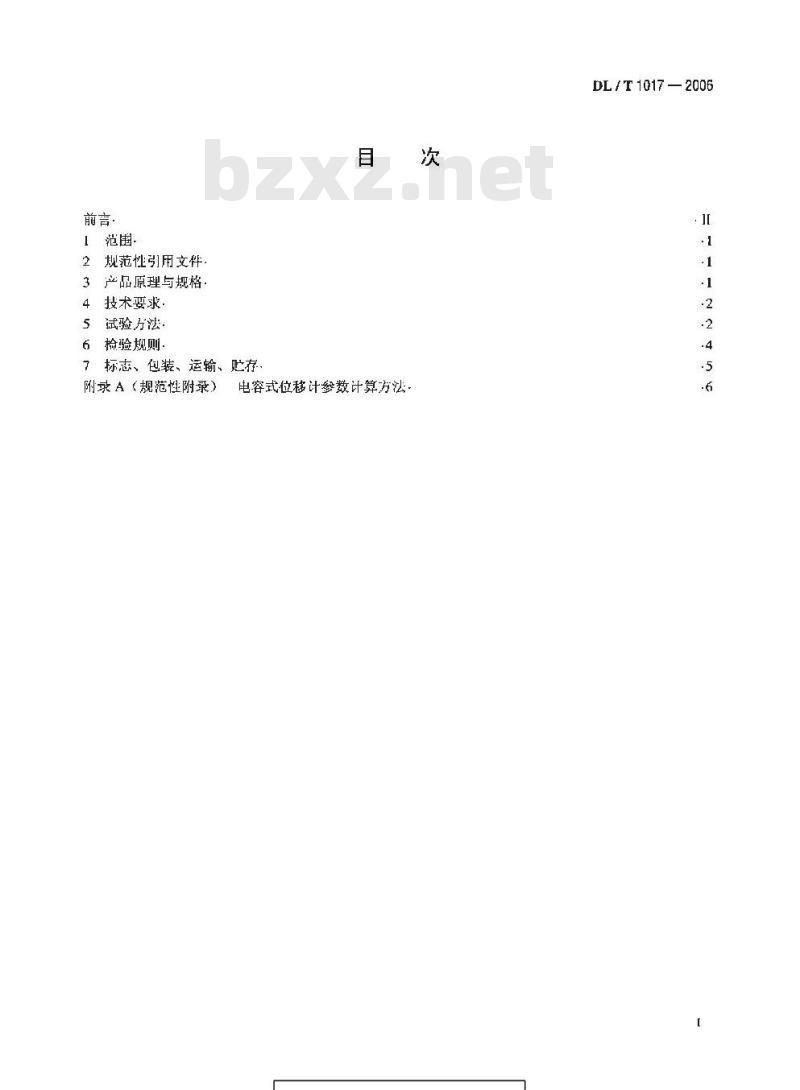 DL/T 1017-2006 电容式位移计