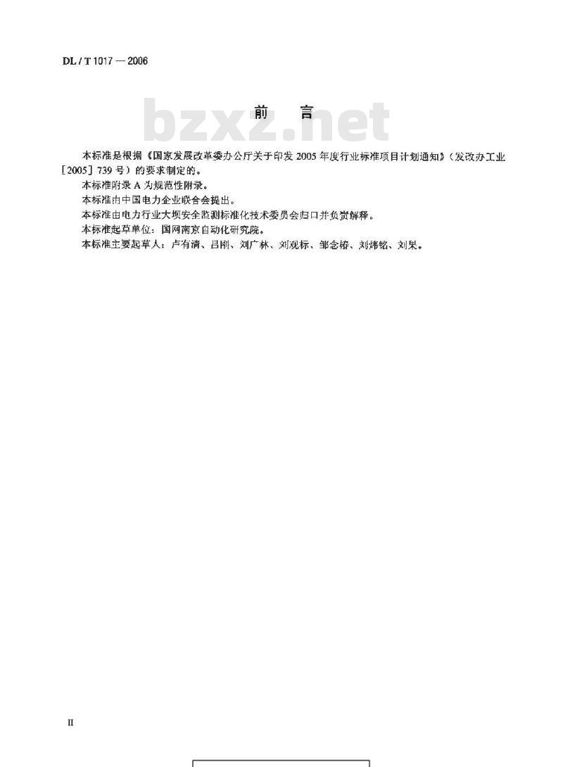 DL/T 1017-2006 电容式位移计