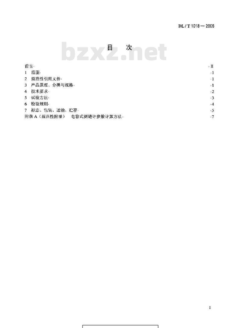 DL/T 1018-2006 电容式测缝计