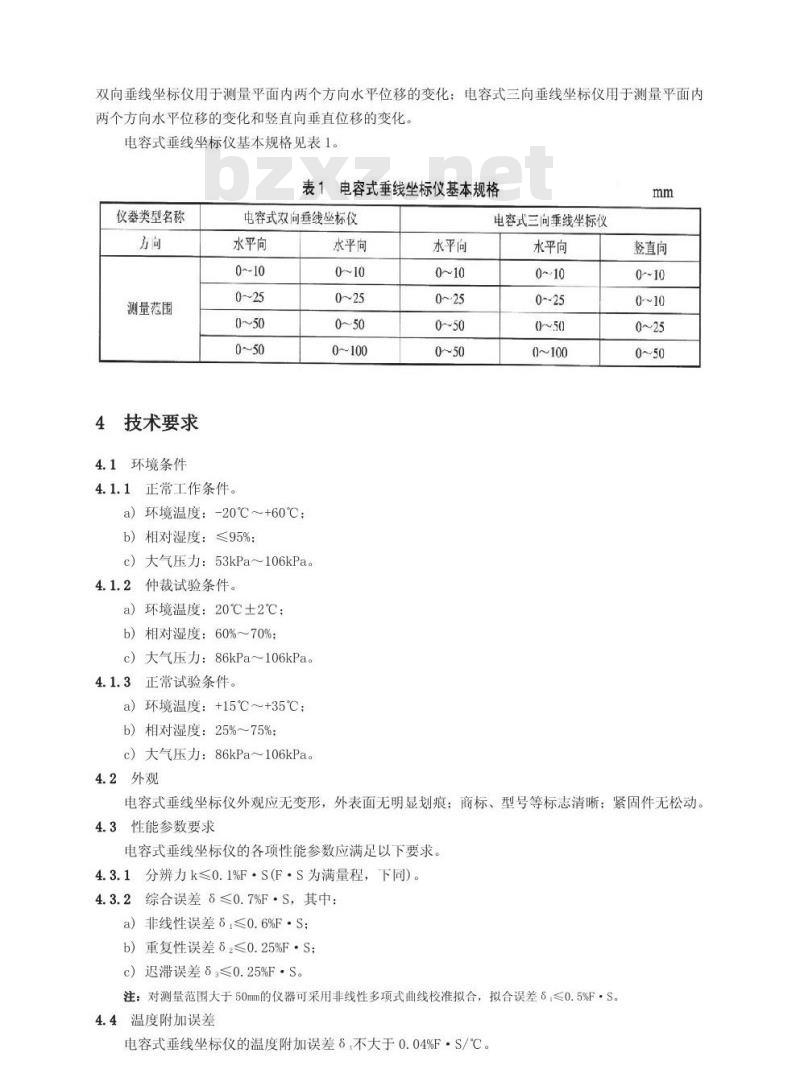 DL/T 1019-2006 电容式垂线坐标仪