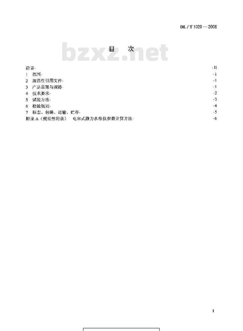 DL/T 1020-2006 电容式静力水准仪