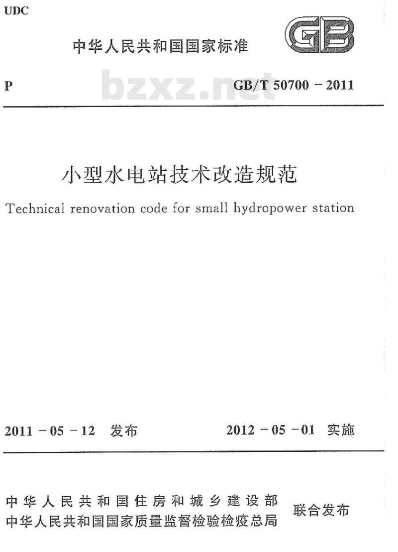 GB/T 50700-2011 小型水电站技术改造规范