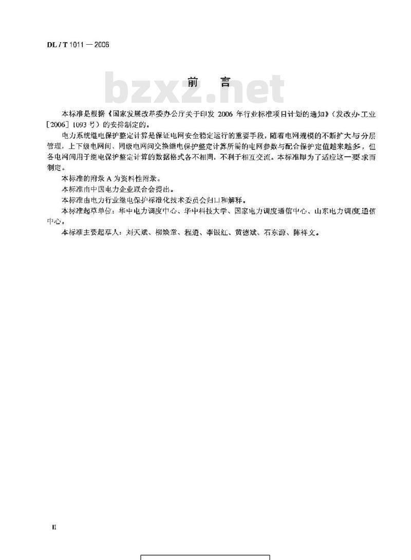 DL/T 1011-2006 电力系统继电保护整定计算数据交换格式规范