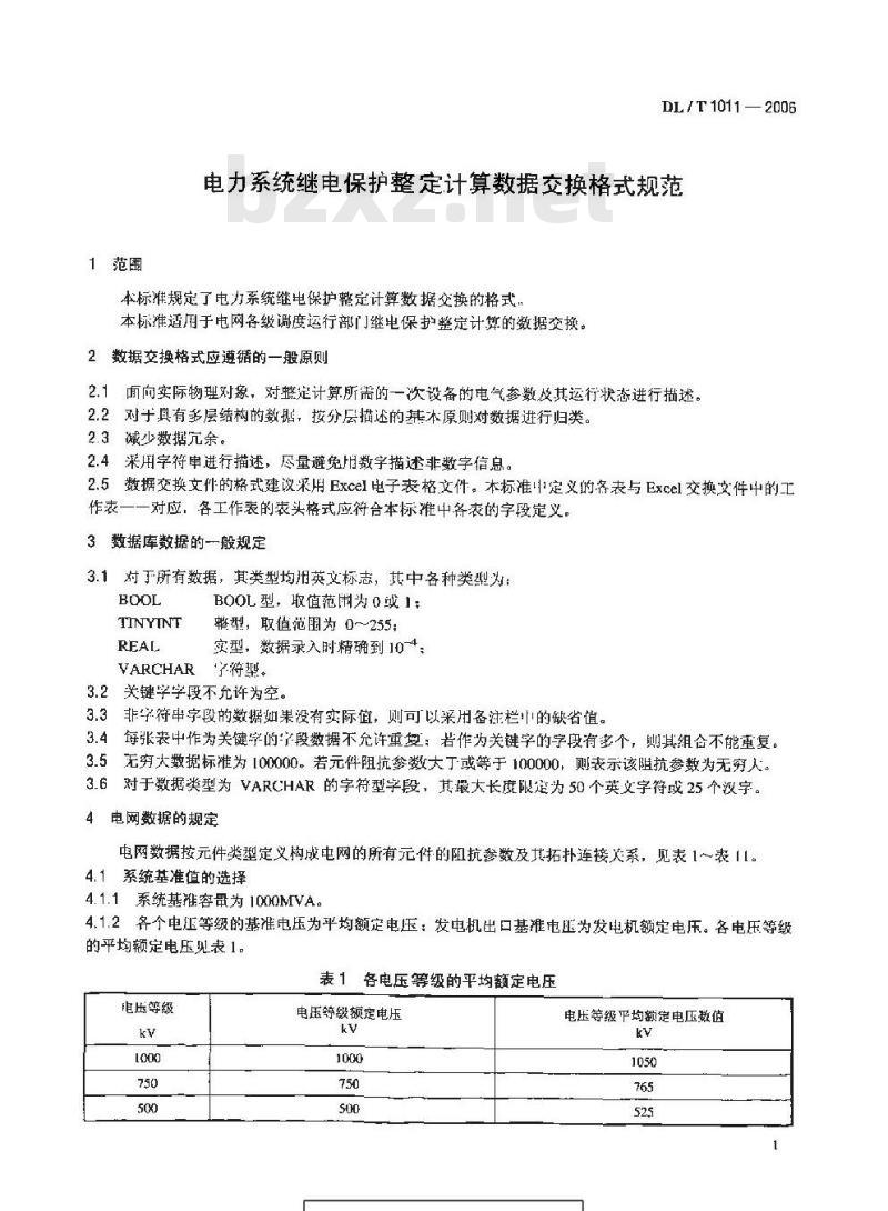 DL/T 1011-2006 电力系统继电保护整定计算数据交换格式规范