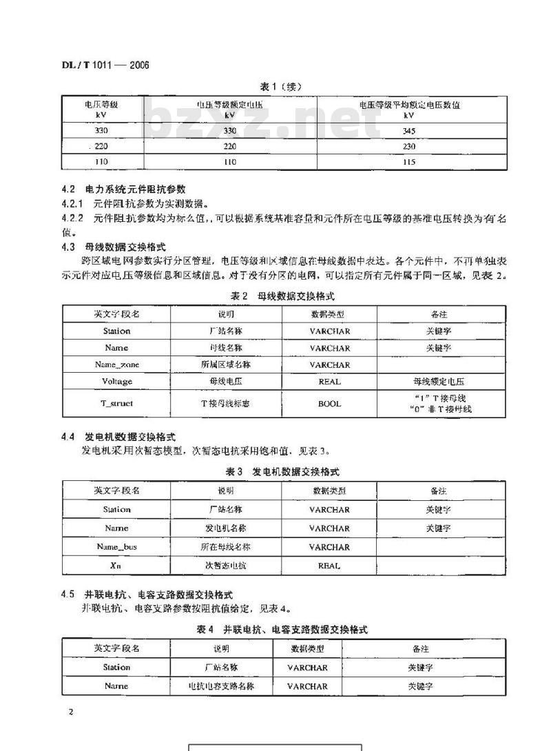 DL/T 1011-2006 电力系统继电保护整定计算数据交换格式规范