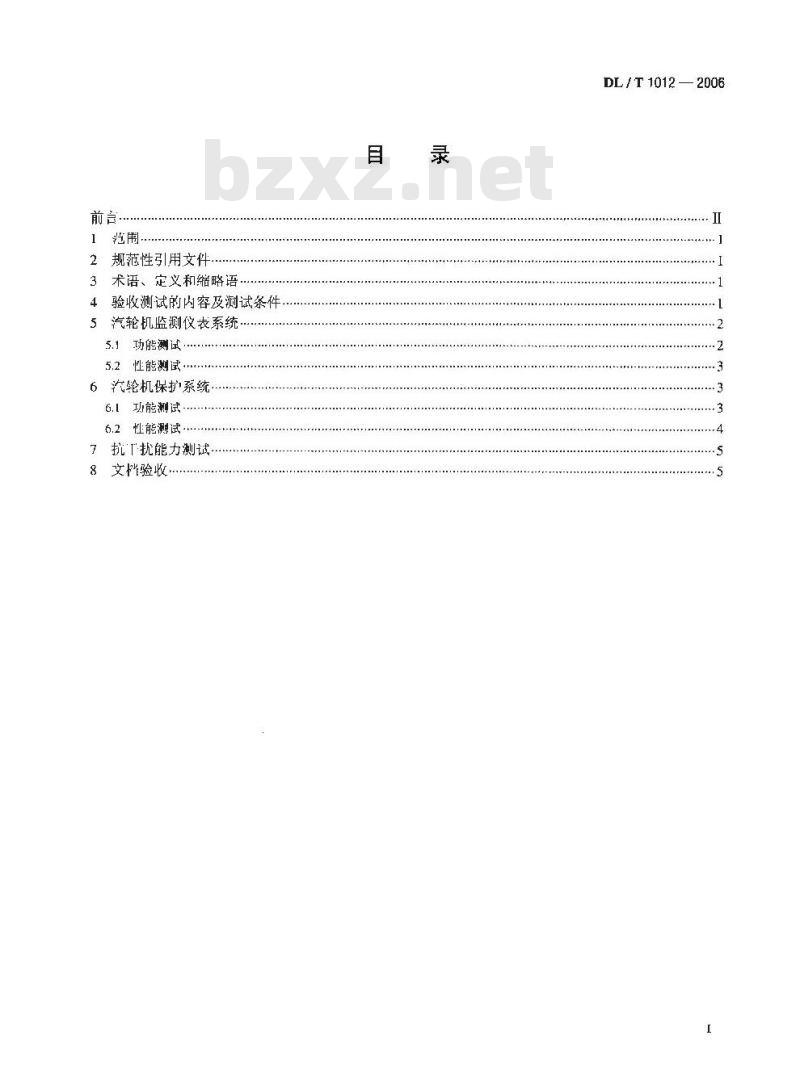 DL/T 1012-2006 火力发电厂汽轮机监视和保护系统验收测试规程