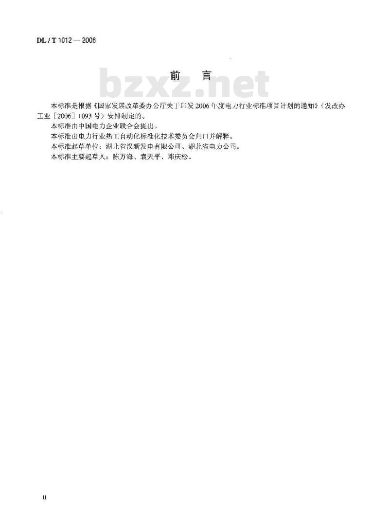 DL/T 1012-2006 火力发电厂汽轮机监视和保护系统验收测试规程