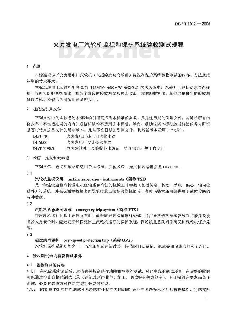 DL/T 1012-2006 火力发电厂汽轮机监视和保护系统验收测试规程