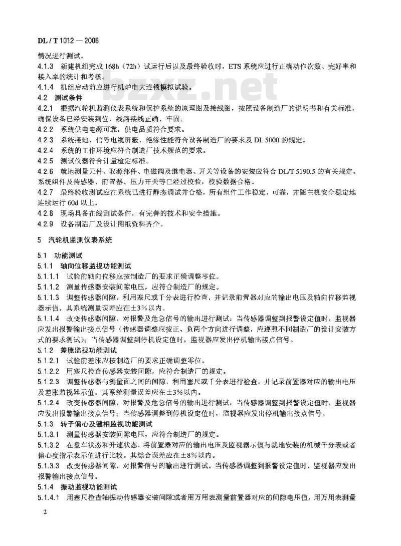 DL/T 1012-2006 火力发电厂汽轮机监视和保护系统验收测试规程