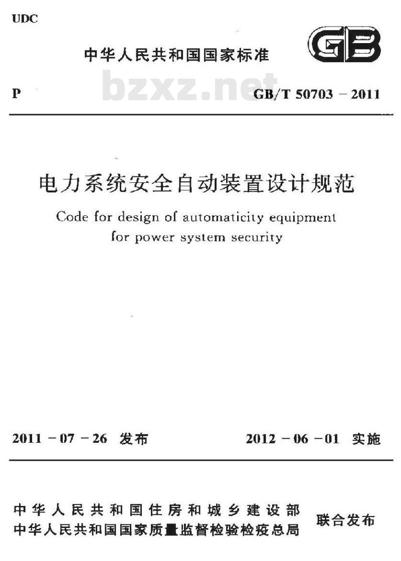 GB/T 50703-2011 电力系统安全自动装置设计规范