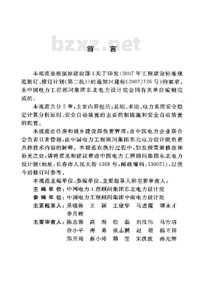 GB/T 50703-2011 电力系统安全自动装置设计规范