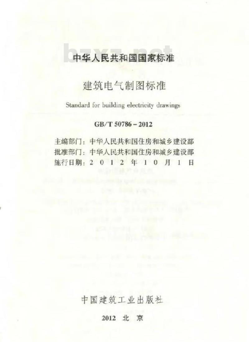 GB/T 50786-2012 建筑电气制图标准