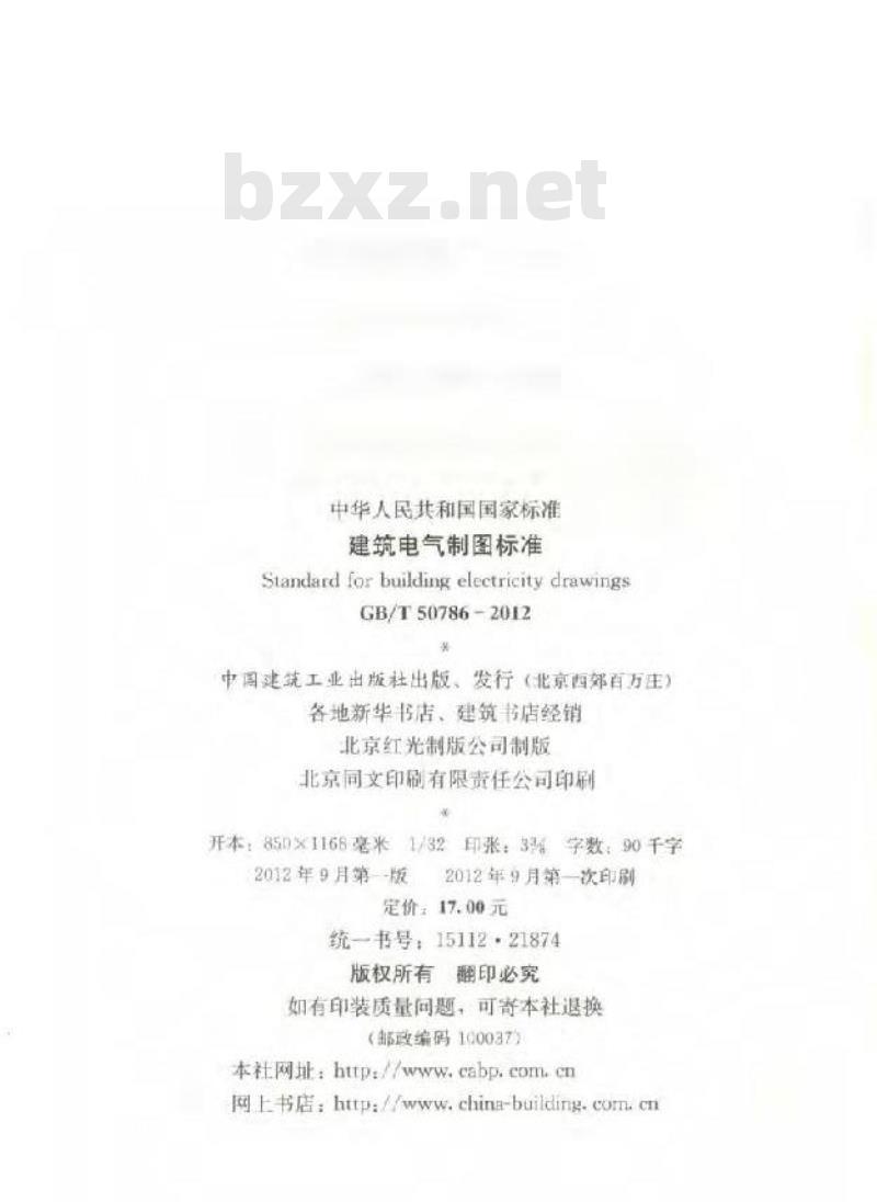 GB/T 50786-2012 建筑电气制图标准