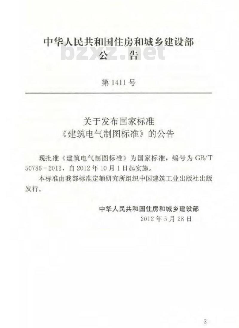 GB/T 50786-2012 建筑电气制图标准
