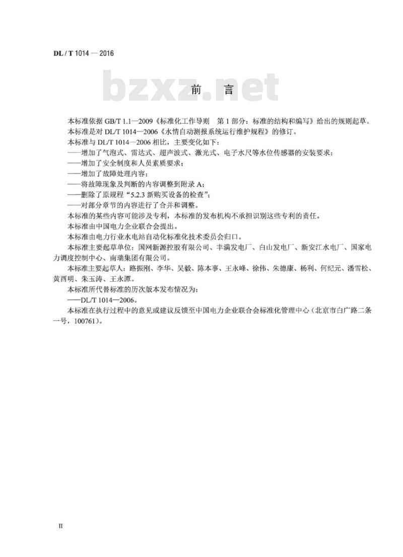 DL/T 1014-2016 水情自动测报系统运行维护规程