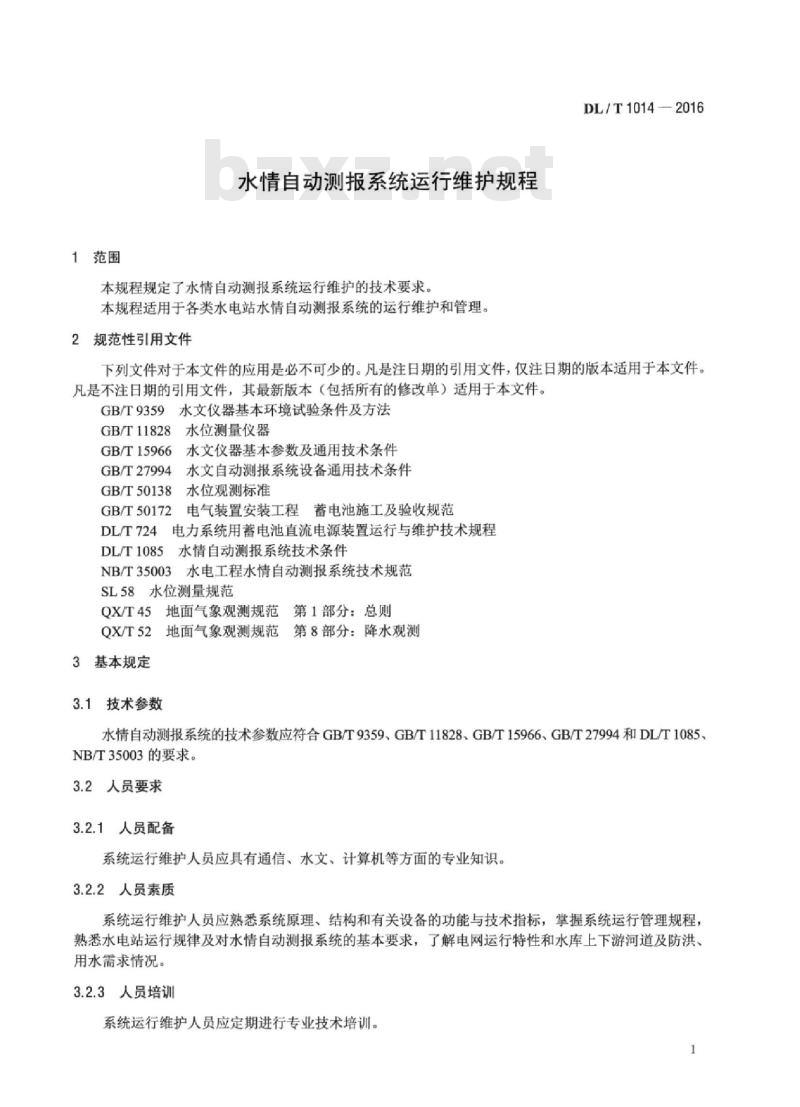 DL/T 1014-2016 水情自动测报系统运行维护规程