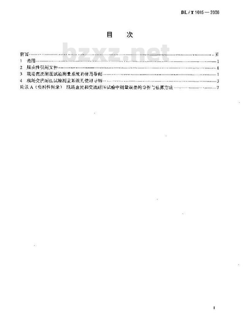DL/T 1015-2006 现场直流和交流耐压试验电压测量系统的使用导则