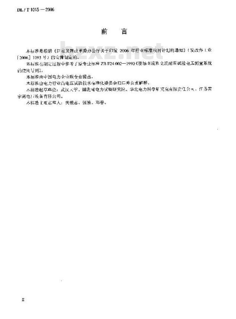 DL/T 1015-2006 现场直流和交流耐压试验电压测量系统的使用导则
