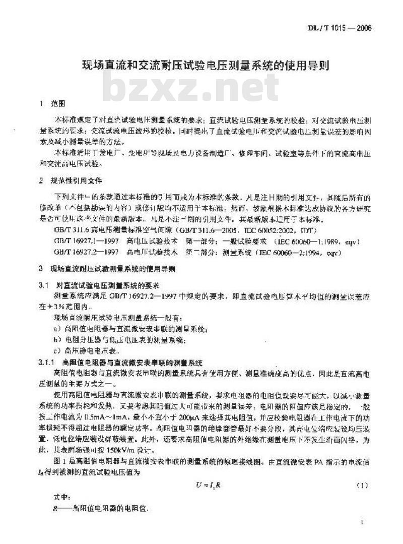 DL/T 1015-2006 现场直流和交流耐压试验电压测量系统的使用导则