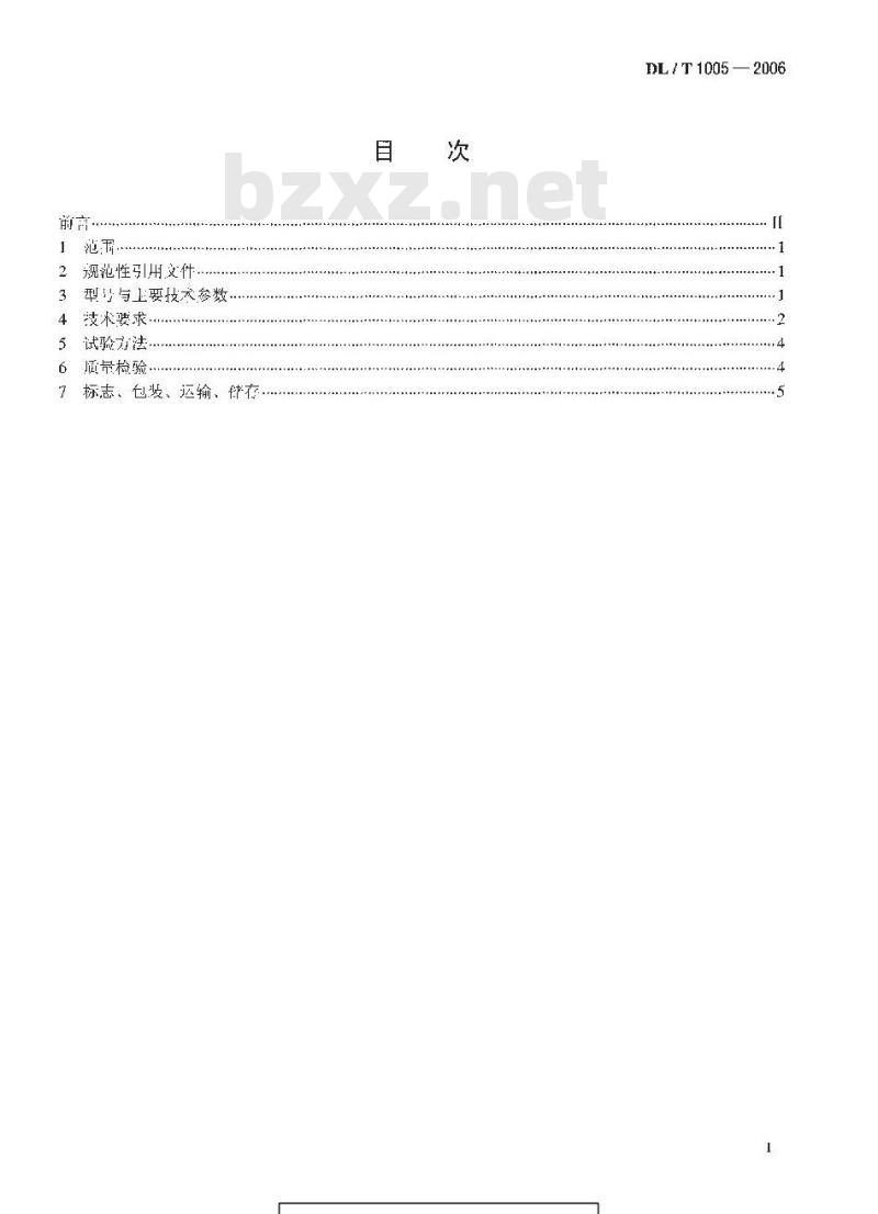 DL/T 1005-2006 高温单辊碎渣机
