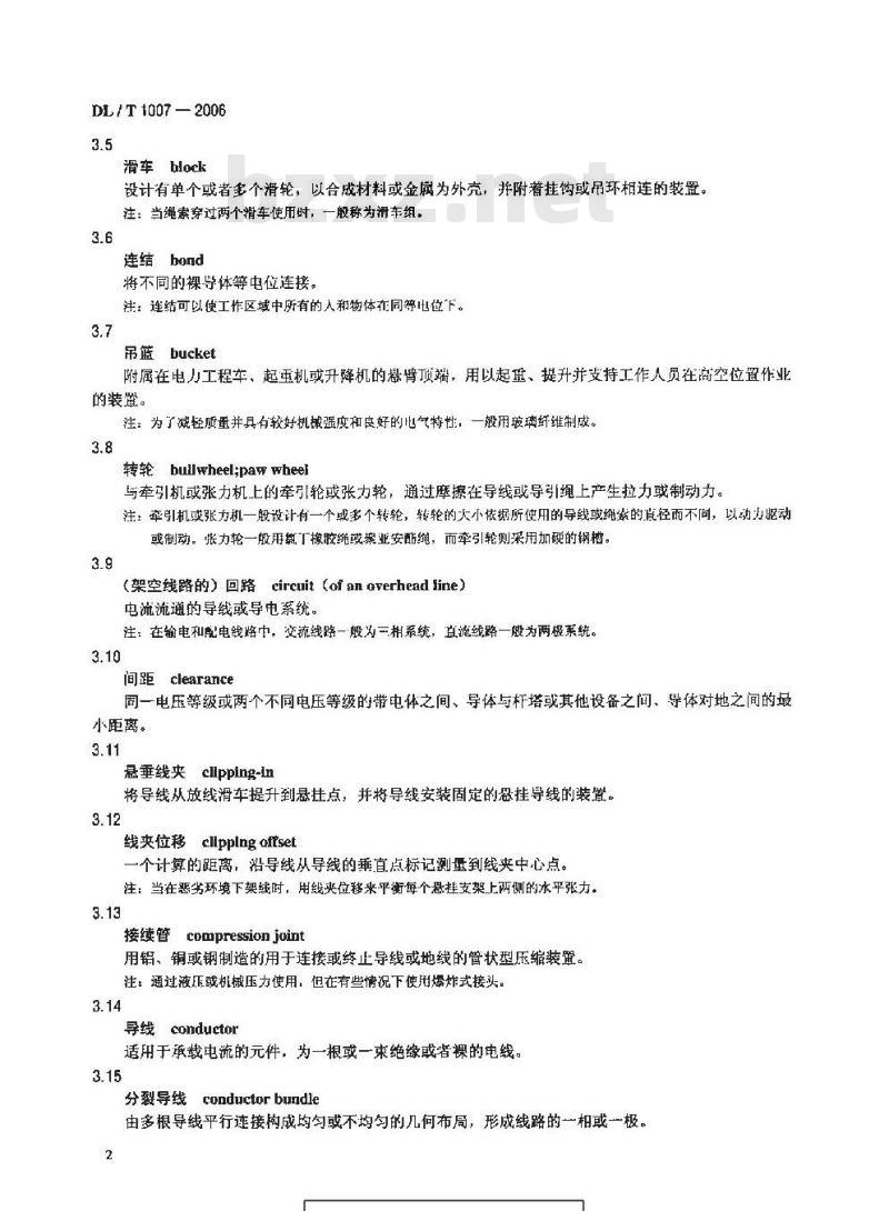 DL/T 1007-2006 架空输电线路带电安装导则 及作业工具设备