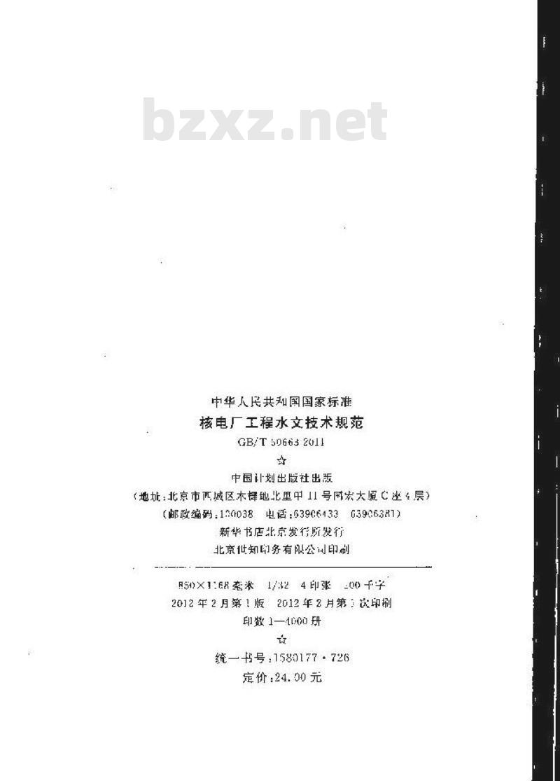 GB/T 50663-2011 核电厂工程水文技术规范