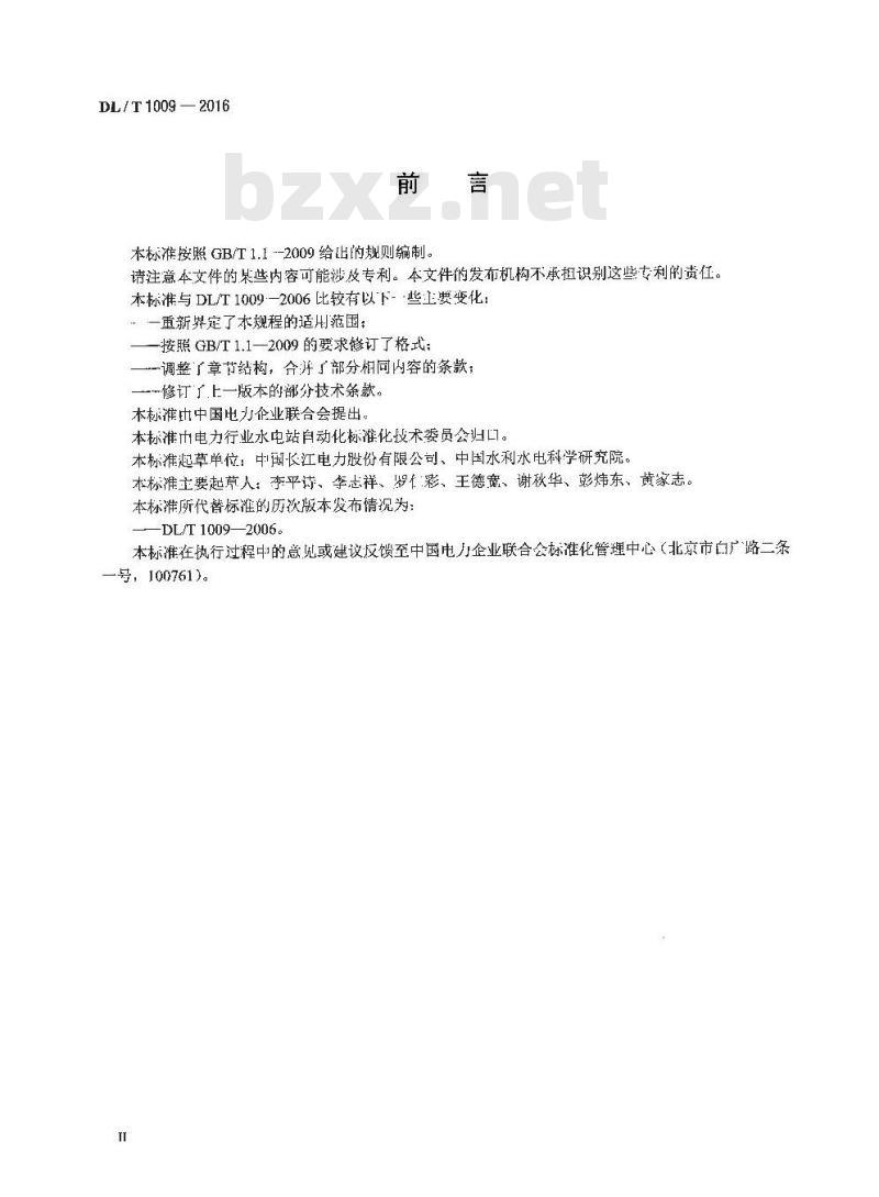 DL/T 1009-2016 水电厂计算机监控系统运行及维护规程