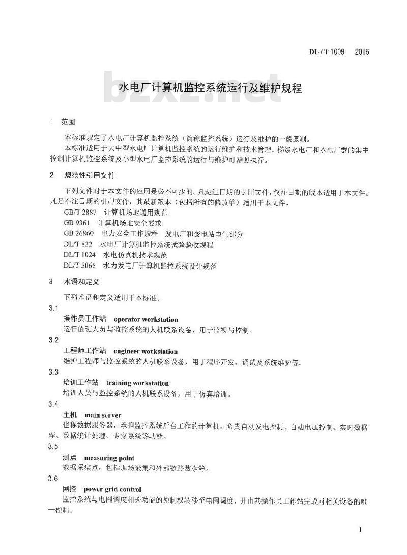 DL/T 1009-2016 水电厂计算机监控系统运行及维护规程