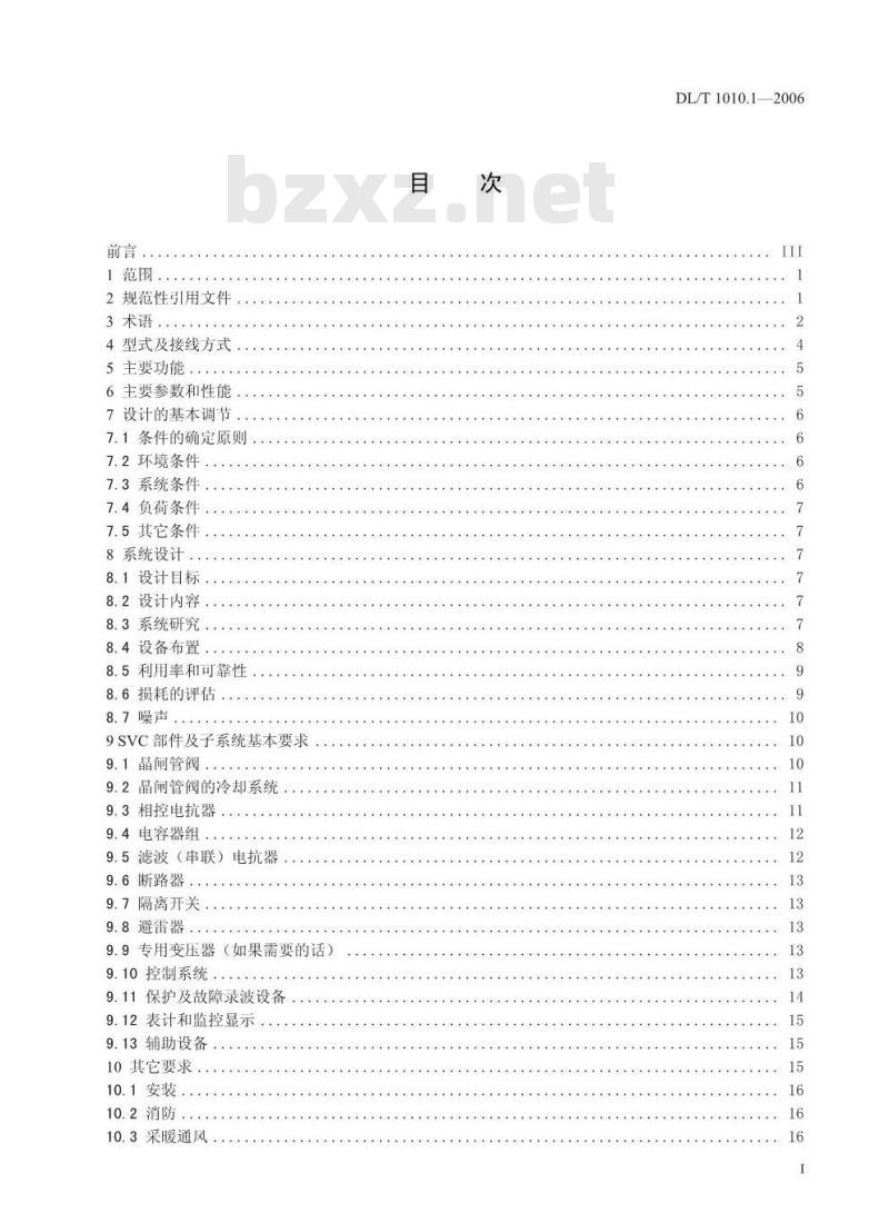 DL/T1010.1-2006 高压静止无功补偿装置 第1部分系统设计
