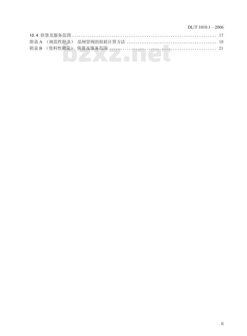 DL/T1010.1-2006 高压静止无功补偿装置 第1部分系统设计