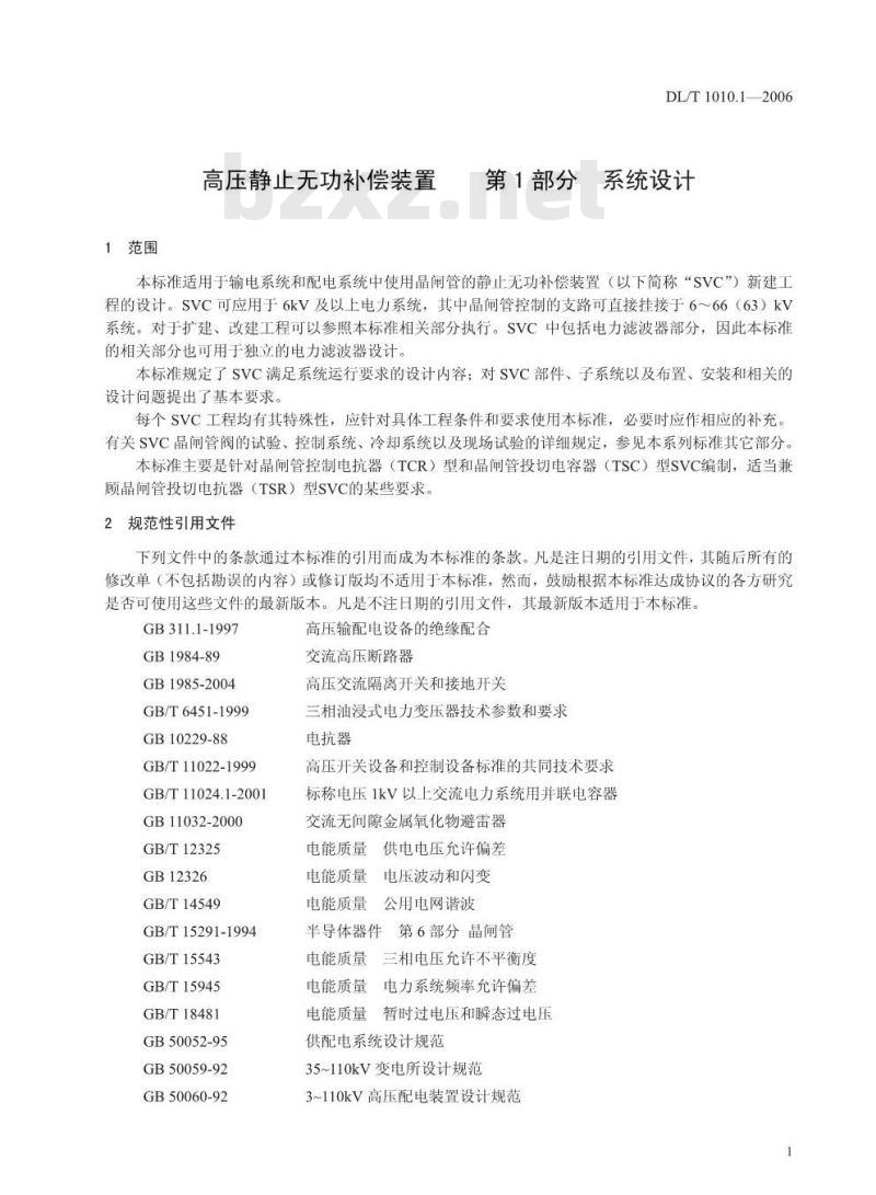DL/T1010.1-2006 高压静止无功补偿装置 第1部分系统设计