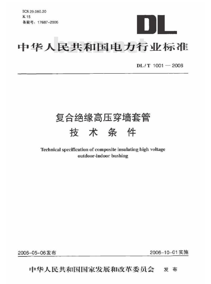DL/T 1001-2006 复合绝缘高压穿墙套管技术条件