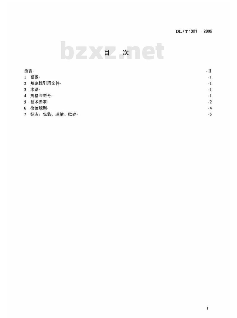 DL/T 1001-2006 复合绝缘高压穿墙套管技术条件