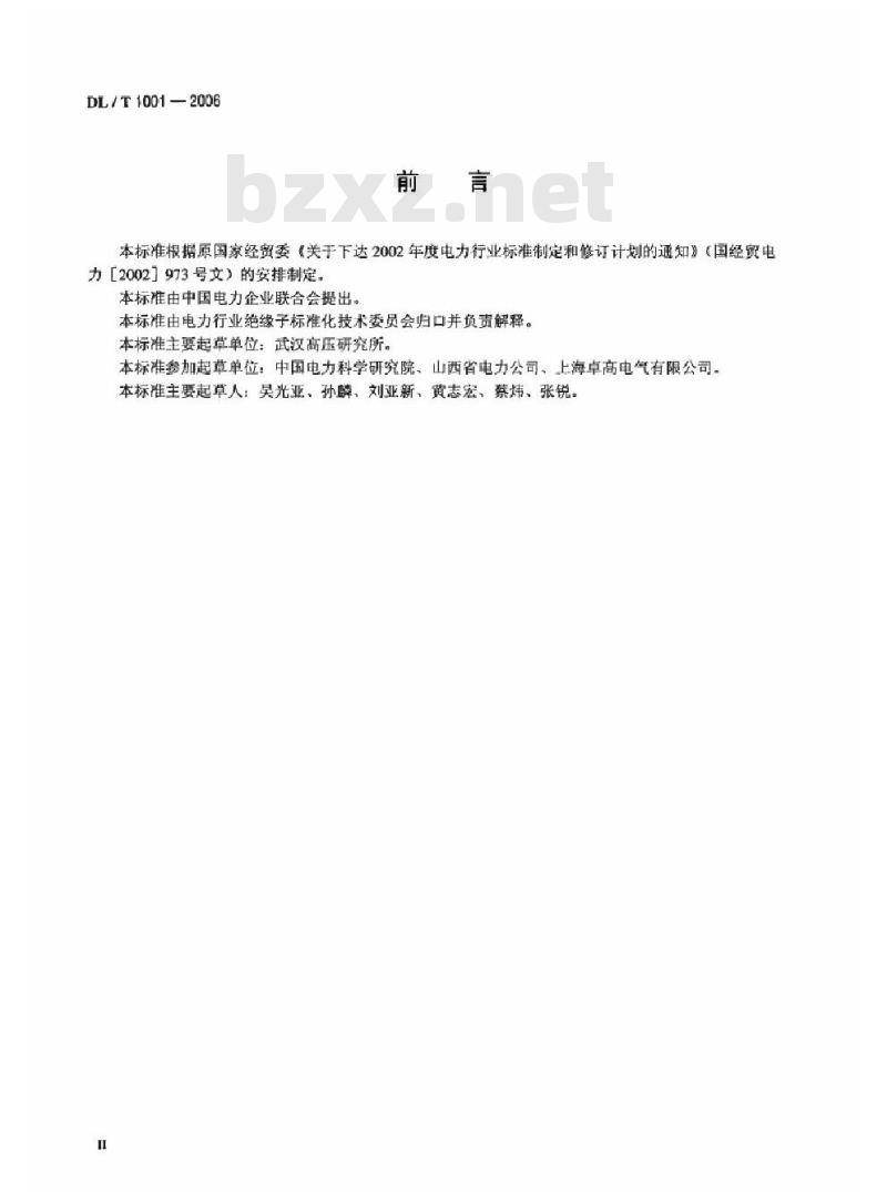 DL/T 1001-2006 复合绝缘高压穿墙套管技术条件