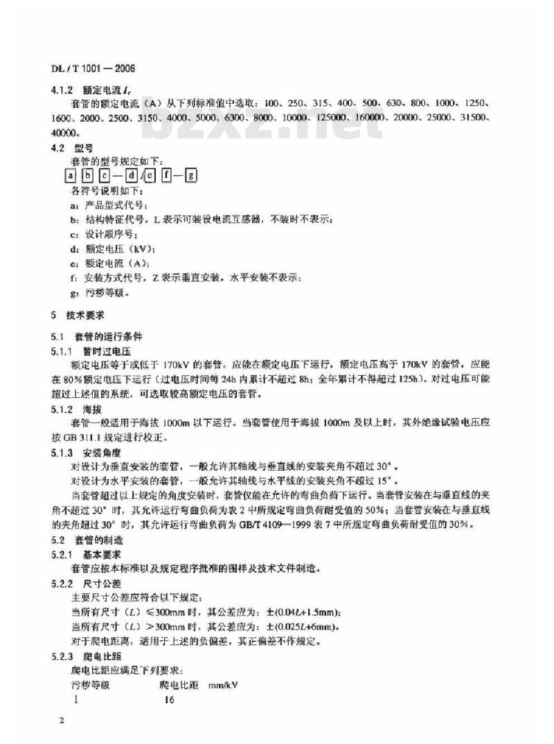DL/T 1001-2006 复合绝缘高压穿墙套管技术条件