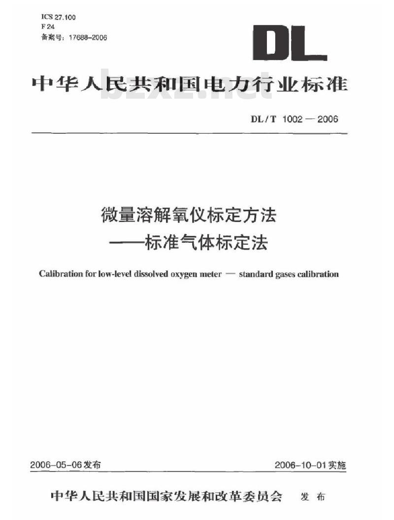 DL/T 1002-2006 微量溶解氧仪标定方法标准气体标定法