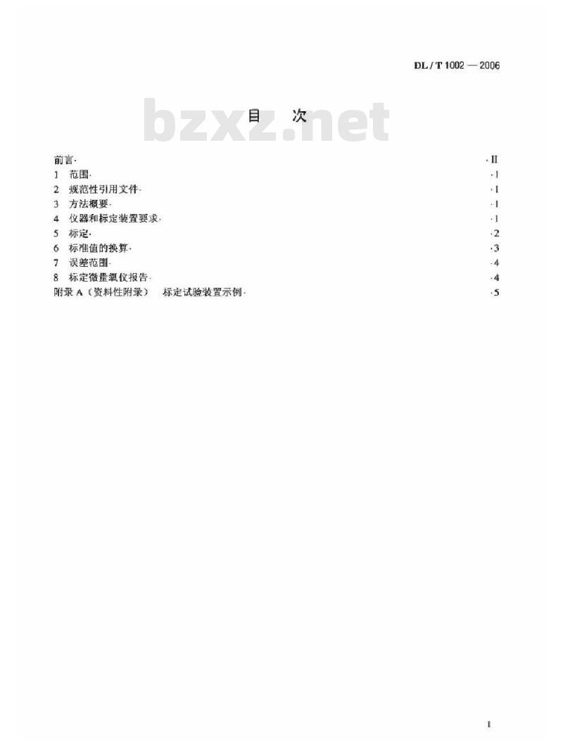 DL/T 1002-2006 微量溶解氧仪标定方法标准气体标定法