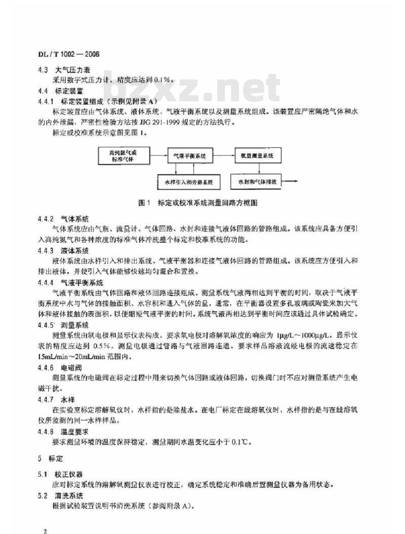 DL/T 1002-2006 微量溶解氧仪标定方法标准气体标定法