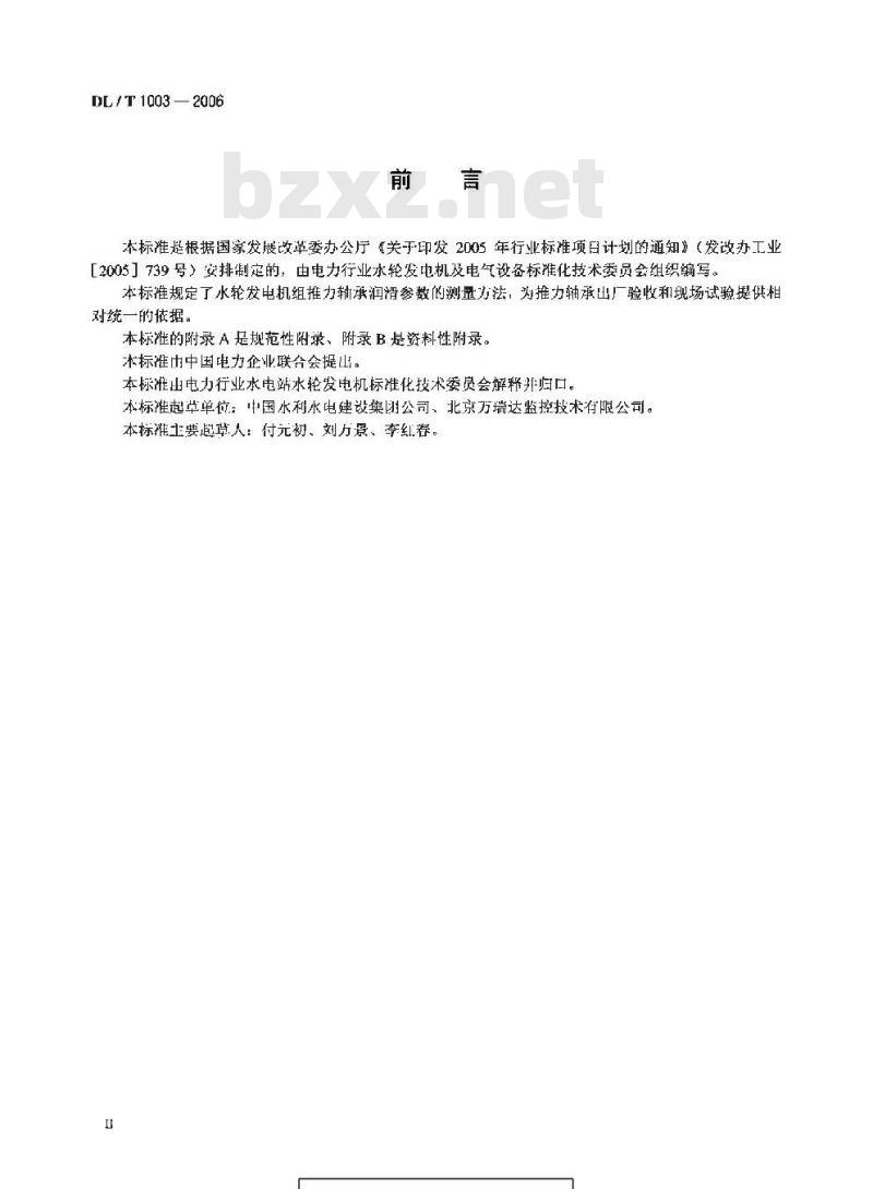 DL/T 1003-2006 水轮发电机组推力轴承润滑参数测量方法