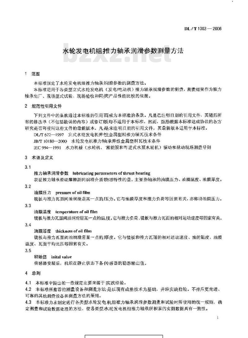 DL/T 1003-2006 水轮发电机组推力轴承润滑参数测量方法