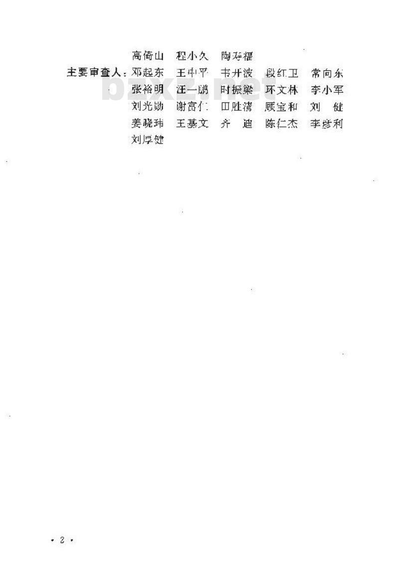GB/T 50572-2010 核电厂工程地震调查与评价规范