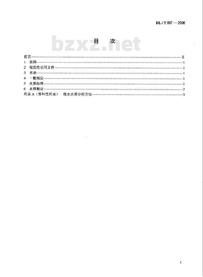 DL/T 997-2006 火电厂石灰石-石膏湿法脱硫废水水质控制指标