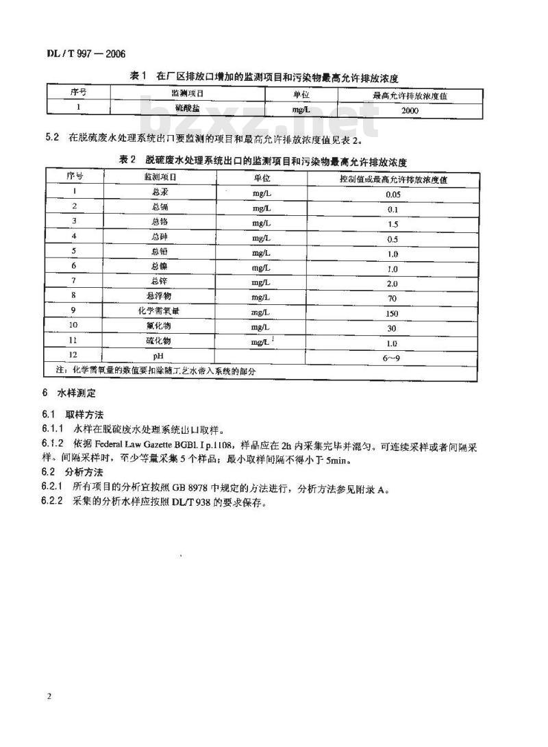 DL/T 997-2006 火电厂石灰石-石膏湿法脱硫废水水质控制指标