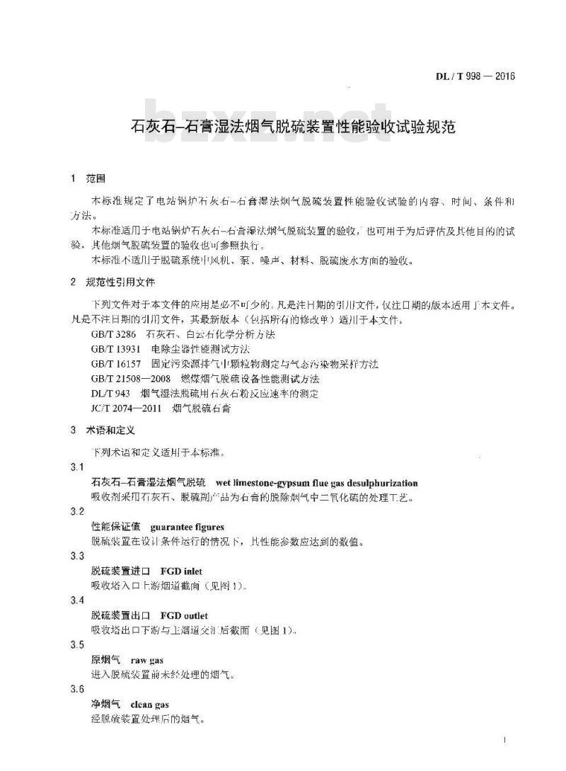 DL/T 998-2016 石灰石-石膏湿法烟气脱硫装置性能验收试验规范